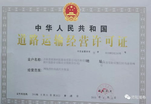 资阳发放首张网约车经营许可证，开启网络运营服务新篇章