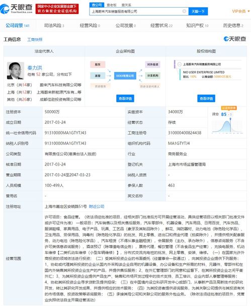 上海蔚来汽车销售服务经营范围新增卫生用品 消毒剂批发等